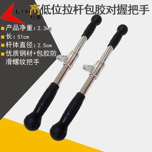高位低位拉杆握把手 大型健身器材核心配件，优质钢材与包胶手柄的完美结合